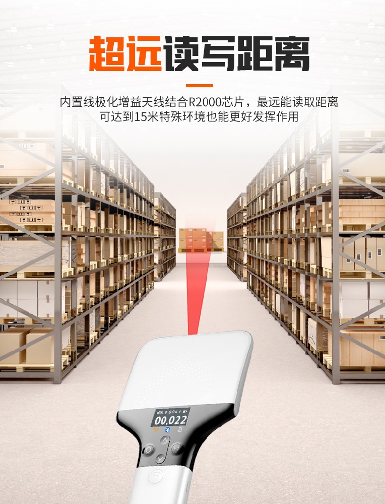RFID手持標(biāo)簽讀寫(xiě)器