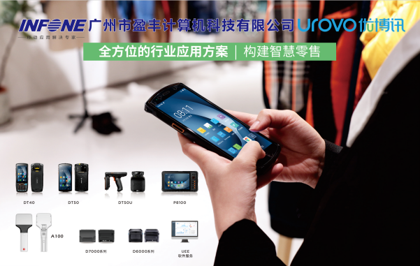 優(yōu)博訊‘DT50、6310’部分系列產(chǎn)品全國總代：盈豐科技；購買工業(yè)pda、rfid條碼設(shè)備找盈豐享受統(tǒng)一渠道價(jià)！