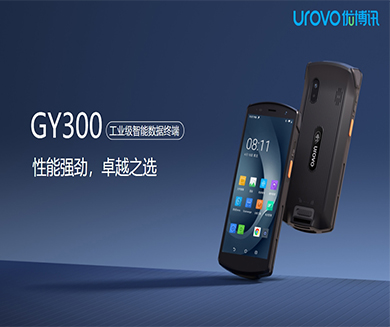 優(yōu)博訊GYY300 工業(yè)級PDA智能數(shù)據(jù)手持終端,搭載專業(yè)掃描引擎,自動對焦，一拍即得,一鍵掃碼，“碼”到成功
