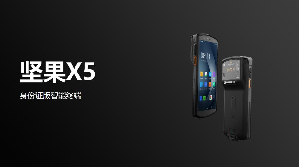 堅果X5快速讀取身份證信息  身份證智能終端 搭載8核處理器，安卓11操作系統(tǒng)